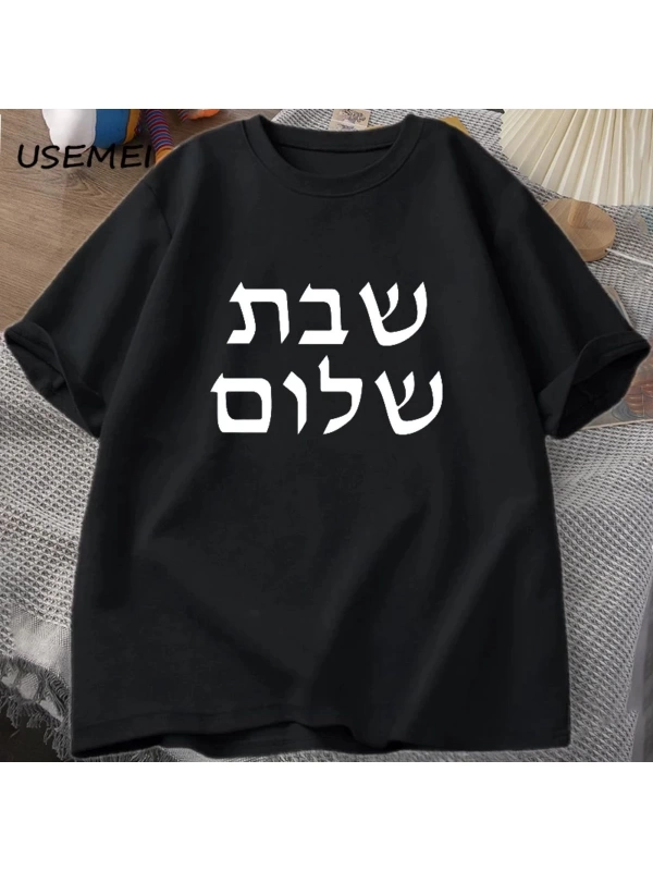 Shabbat Shalom T-shirt erkekler yahudi T Shirt Shabbat Tee pamuk erkek giysileri Tshirt kısa