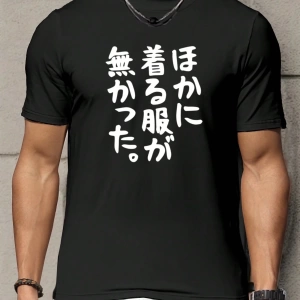 Erkek Rahat Japon Baskılı Slim Fit Kısa Kollu Mürettebat Yaka Tişört, Yaz
