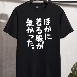 Erkek Rahat Japon Baskılı Slim Fit Kısa Kollu Mürettebat Yaka Tişört, Yaz