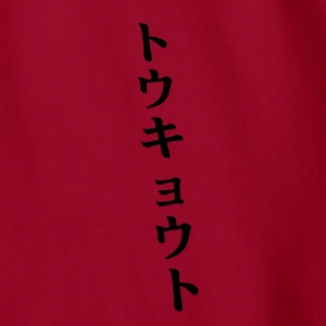 Fit Erkek Japon Harfli Grafik Tişört Ve Bağcıklı Bel Pantolon Takım
