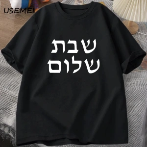 Shabbat Şalom T-shirt Erkekler Yahudi T Shirt Shabbat Tee Pamuk erkek Giysileri Tshirt Kısa K 2817
