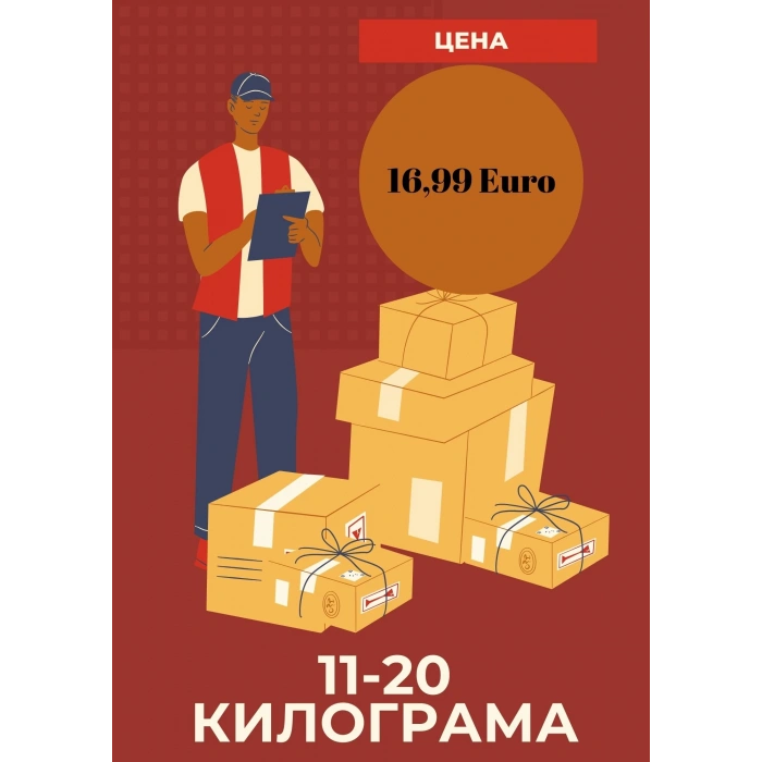 11-20 КИЛОГРАМА