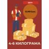 4-6 КИЛОГРАМА