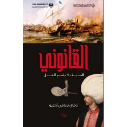 Kanuni (Arapça) 1/ أآةااوا. , —اأا،.ذ .؛ لا؛ ة؛ م الءدآ-أ