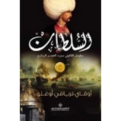 Sultan (Arapça)ألملمطان سليمان الفانونى سيد العصر الراتع