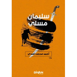 Süleyman Müsli-مان الموصلي
