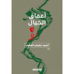Amak-ı Hayal - ماق الخيال