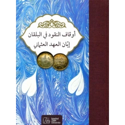 Evkaful-Nukud fil-Balkan ibbanil-ahdil-Osmani = أوقاف النُقُودأوقاف النُقُود