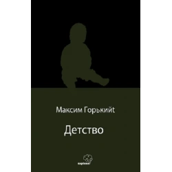 Детство (Çocukluğum) (Rusça)
