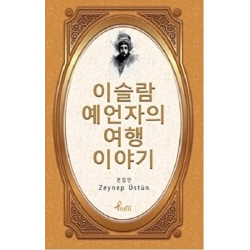 Evliya Çelebi - Korece Seçme Hikayeler