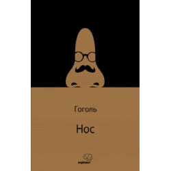 Hoc /Burun (Rusça)
