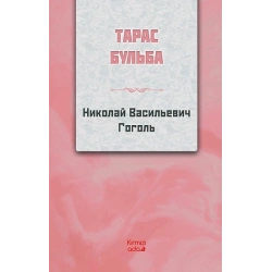 Taras Bulba (RUSÇA)