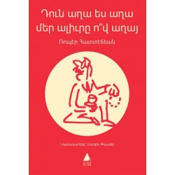 Tun Ağa Yes Ağa Mer Alürı Ov Ağa (Sen Ağa Ben Ağa Bu Unu Kim Eleye?)