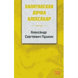 Yüzbaşının Kızı RUSÇA