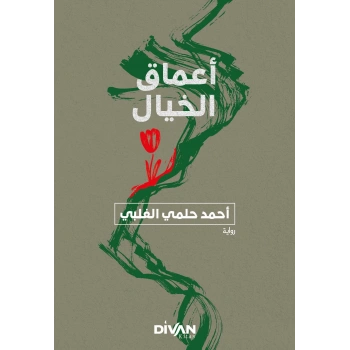 Amak-ı Hayal - ماق الخيال
