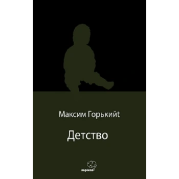 Детство (Çocukluğum) (Rusça)