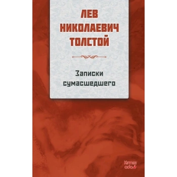 Bir Delinin Notları RUSÇA