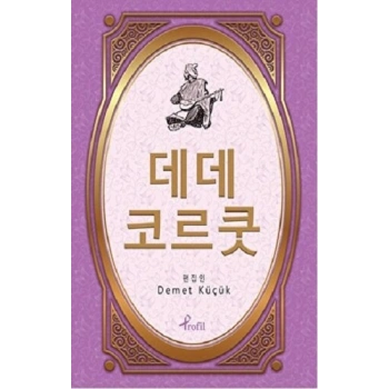 Dede Korkut - Korece Seçme Hikayeler