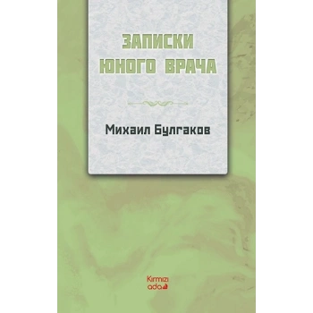 Genç Bir Doktorun Notları (RUSÇA)