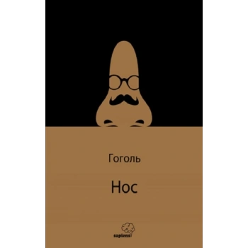 Hoc /Burun (Rusça)