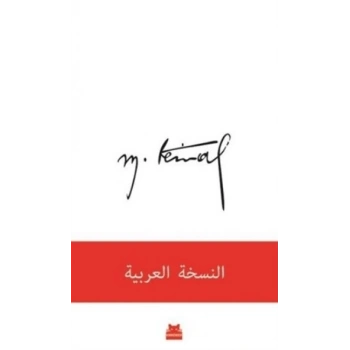 Mustafa Kemal (Arapça)