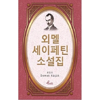 Ömer Seyfettin - Korece Seçme Hikayeler