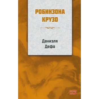 Robinson Crusoe RUSÇA