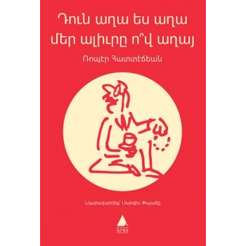 Tun Ağa Yes Ağa Mer Alürı Ov Ağa (Sen Ağa Ben Ağa Bu Unu Kim Eleye?)