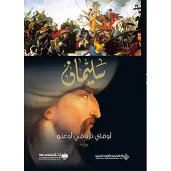 Süleyman (Arapça) سليمان