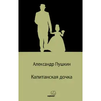 Капитанская дочка / Yüzbaşının Kızı (Rusça)