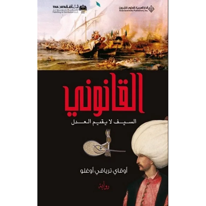 Kanuni (Arapça) 1/ أآةااوا. , —اأا،.ذ .؛ لا؛ ة؛ م الءدآ-أ