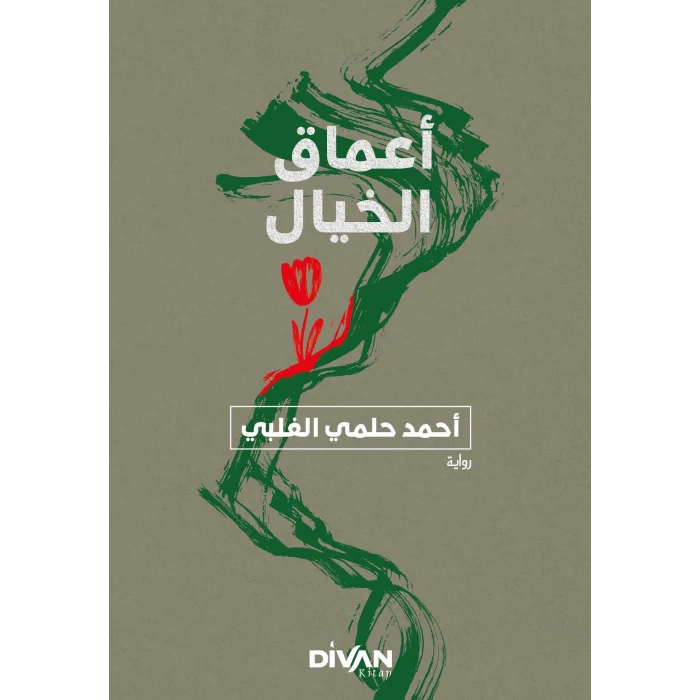 Amak-ı Hayal - ماق الخيال