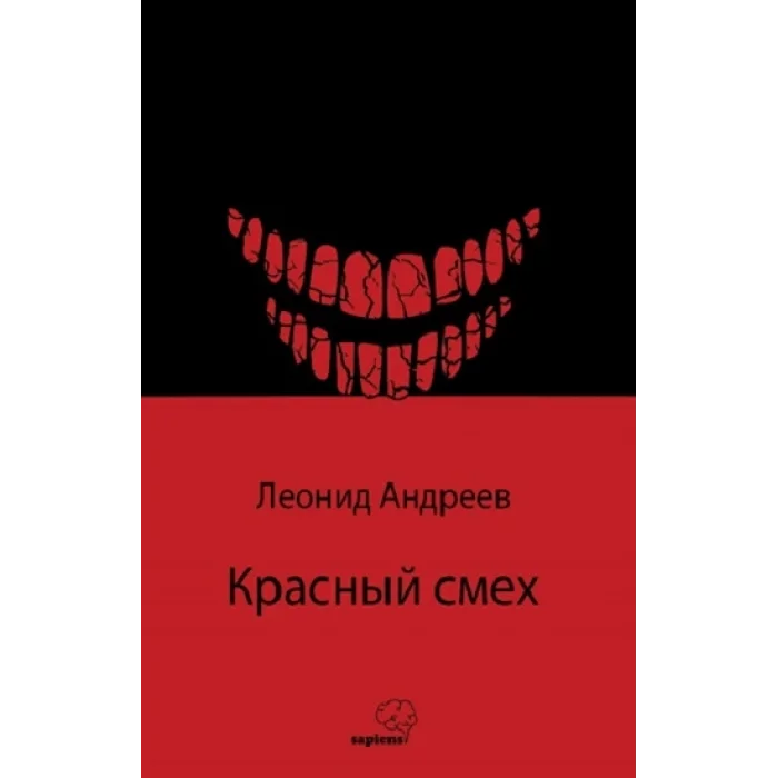 Красный смех / Kızıl Kahkaha (Rusça)