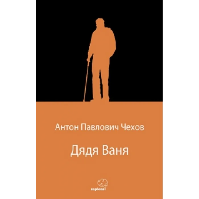 Дядя Ваня (Vanya Dayı) (Rusça)