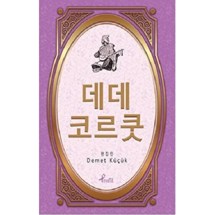 Dede Korkut - Korece Seçme Hikayeler