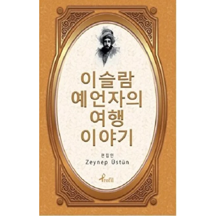 Evliya Çelebi - Korece Seçme Hikayeler