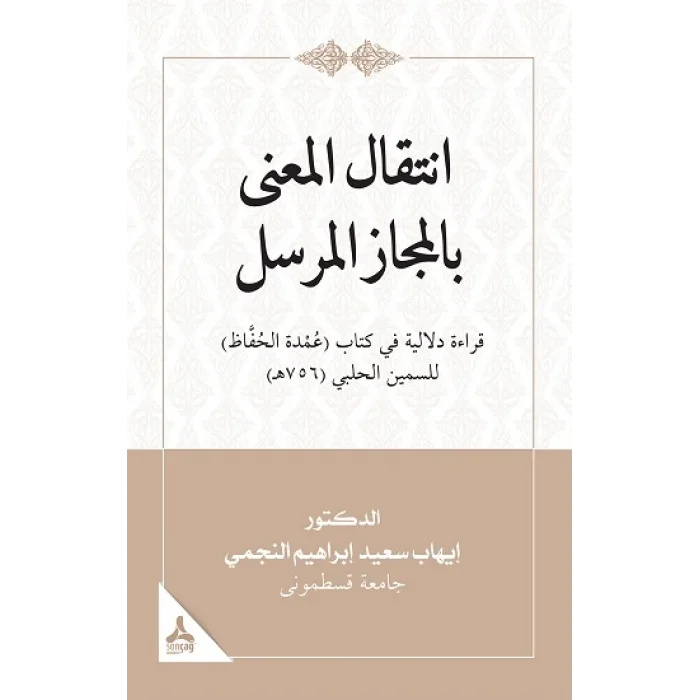 İntikalül-Ma‘Na Bil-Meczil-Mürseli Kıraatün Delaliyyetün Fi Kitabi ‘Umdetil- Huffaz Lis-Semin El-Halebi