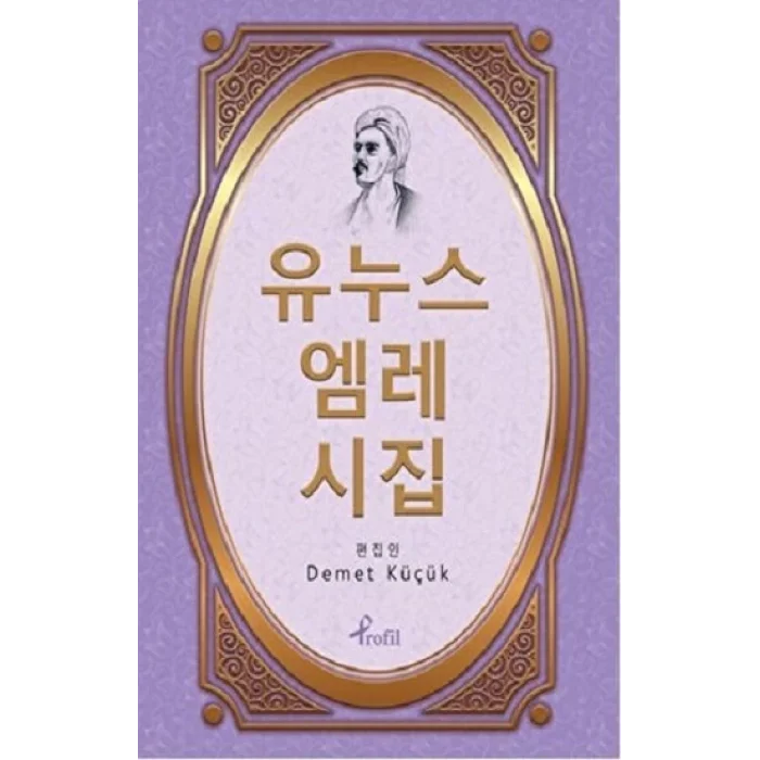 Korece Yunus Emre Divanı Seçme Şiirler