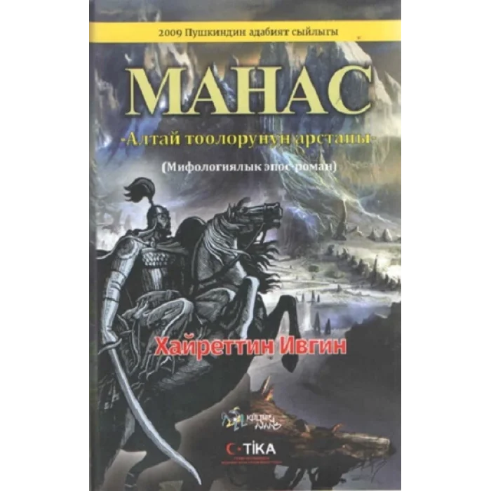 Manas- Mahac (Kırgızca-Ciltli )