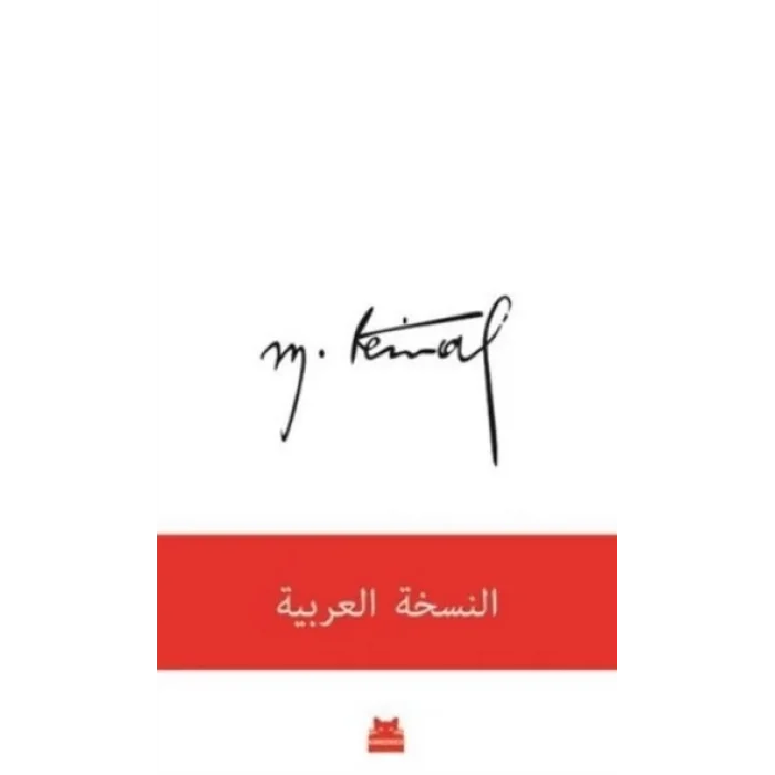 Mustafa Kemal (Arapça)