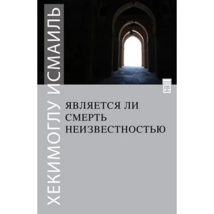 Ölüm Yokluk Mudur? (Rusça)