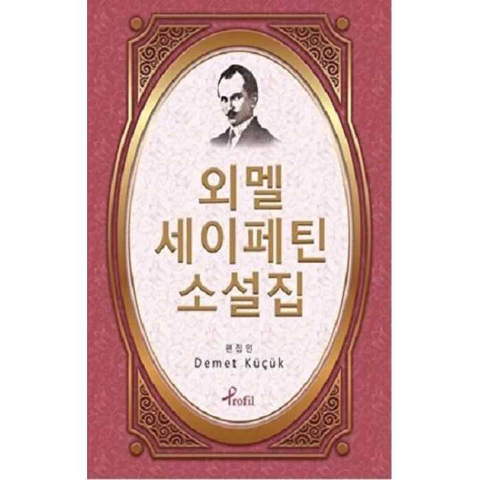 Ömer Seyfettin - Korece Seçme Hikayeler