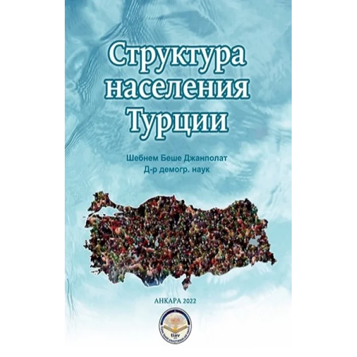 Struktura naseleniya Turtsii