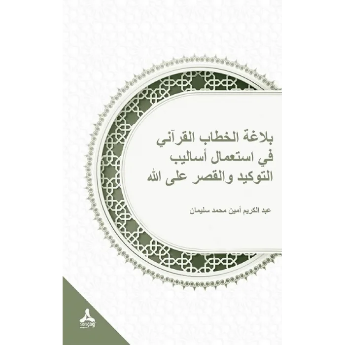 Tevkid ve Kasr Üsluplarının Allah Lafzıyla Kullanımları Bağlamında Kurani Hitabın Belagatı (Belagatül-hitabil-Kurani fi istimali esalıbit-tevkid vel-kasr ‘alallah)