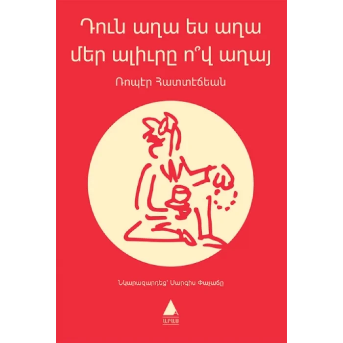 Tun Ağa Yes Ağa Mer Alürı Ov Ağa (Sen Ağa Ben Ağa Bu Unu Kim Eleye?)