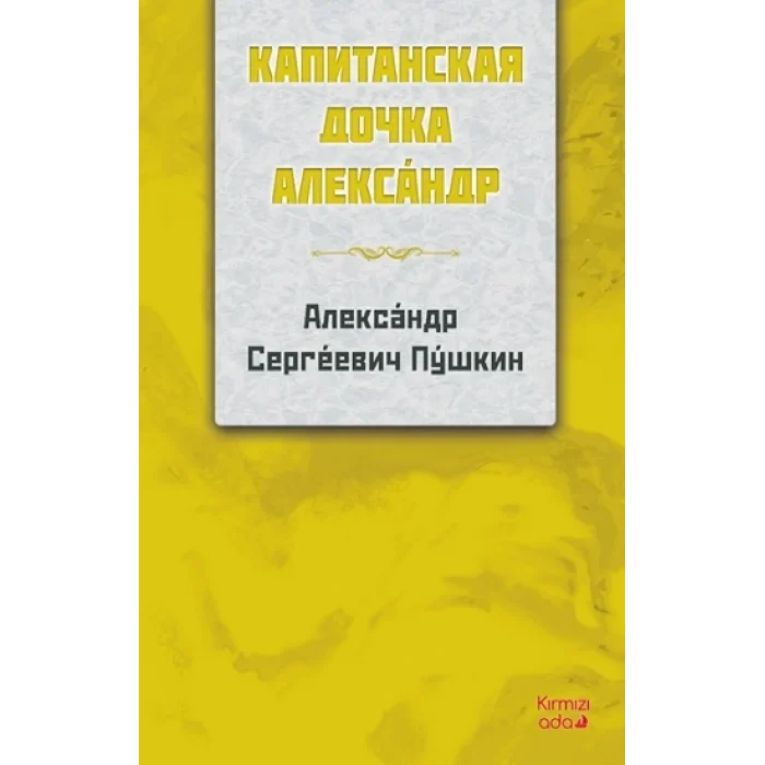 Yüzbaşının Kızı RUSÇA