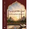 33 Yaşımda Hafız Oldum - Arapça Kitap