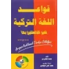 Arapça Açıklamalı Türkçe Dilbilgisi