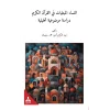 En-Nisaül-Mübteleyatü Fil-Kuranil-Kerim -Dirasetün Mevzuiyyetün Tahliliyye