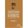 Gerdanlık 5 - Bütün Şiirleri 14
